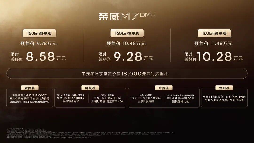 中型插混家轿仅卖858万荣威M7 DMH剑指秦L DM-i